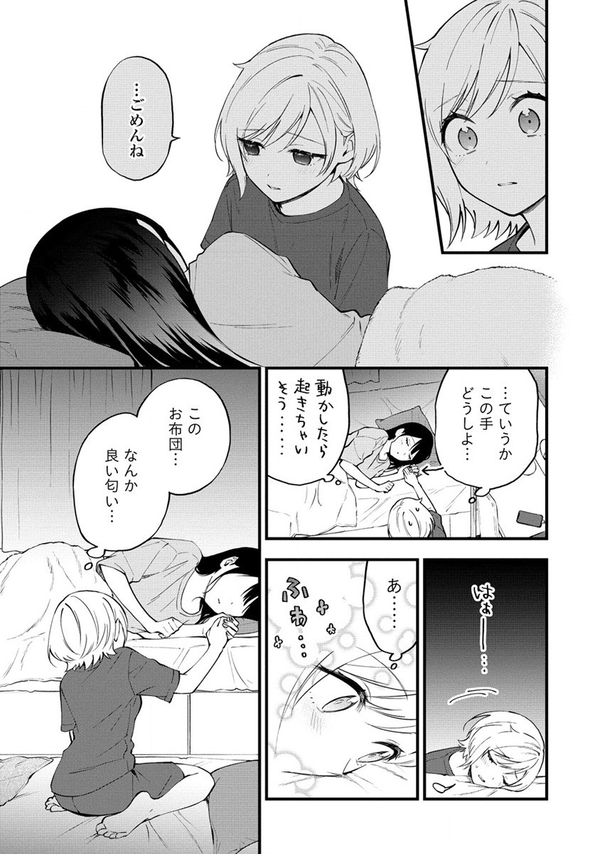 YUME DE FURARETE HAJIMARU YURI Chap 7 - Pic 7