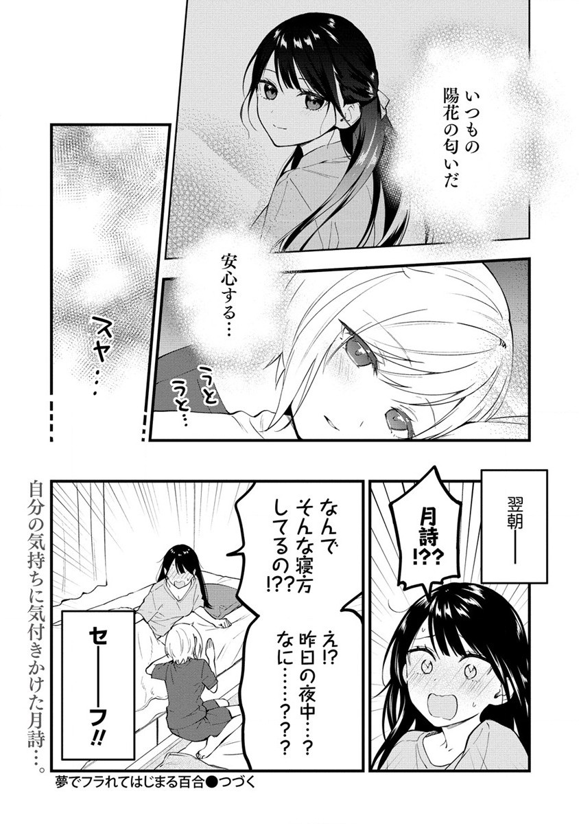 YUME DE FURARETE HAJIMARU YURI Chap 7 - Pic 8
