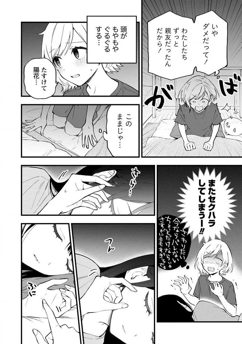 YUME DE FURARETE HAJIMARU YURI Chap 7 - Pic 2