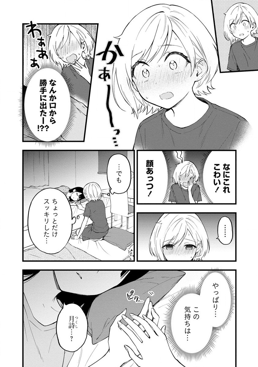 YUME DE FURARETE HAJIMARU YURI Chap 7 - Pic 4
