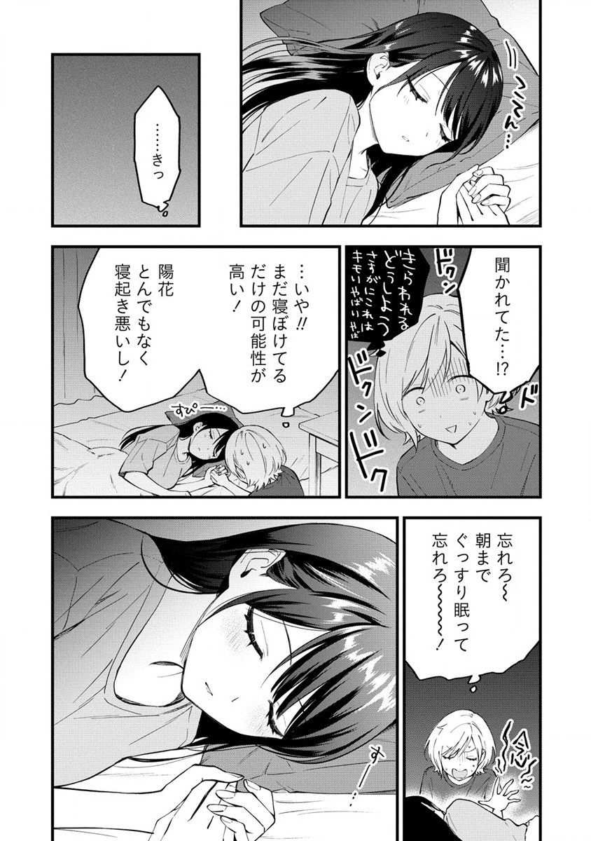 YUME DE FURARETE HAJIMARU YURI Chap 7 - Pic 6