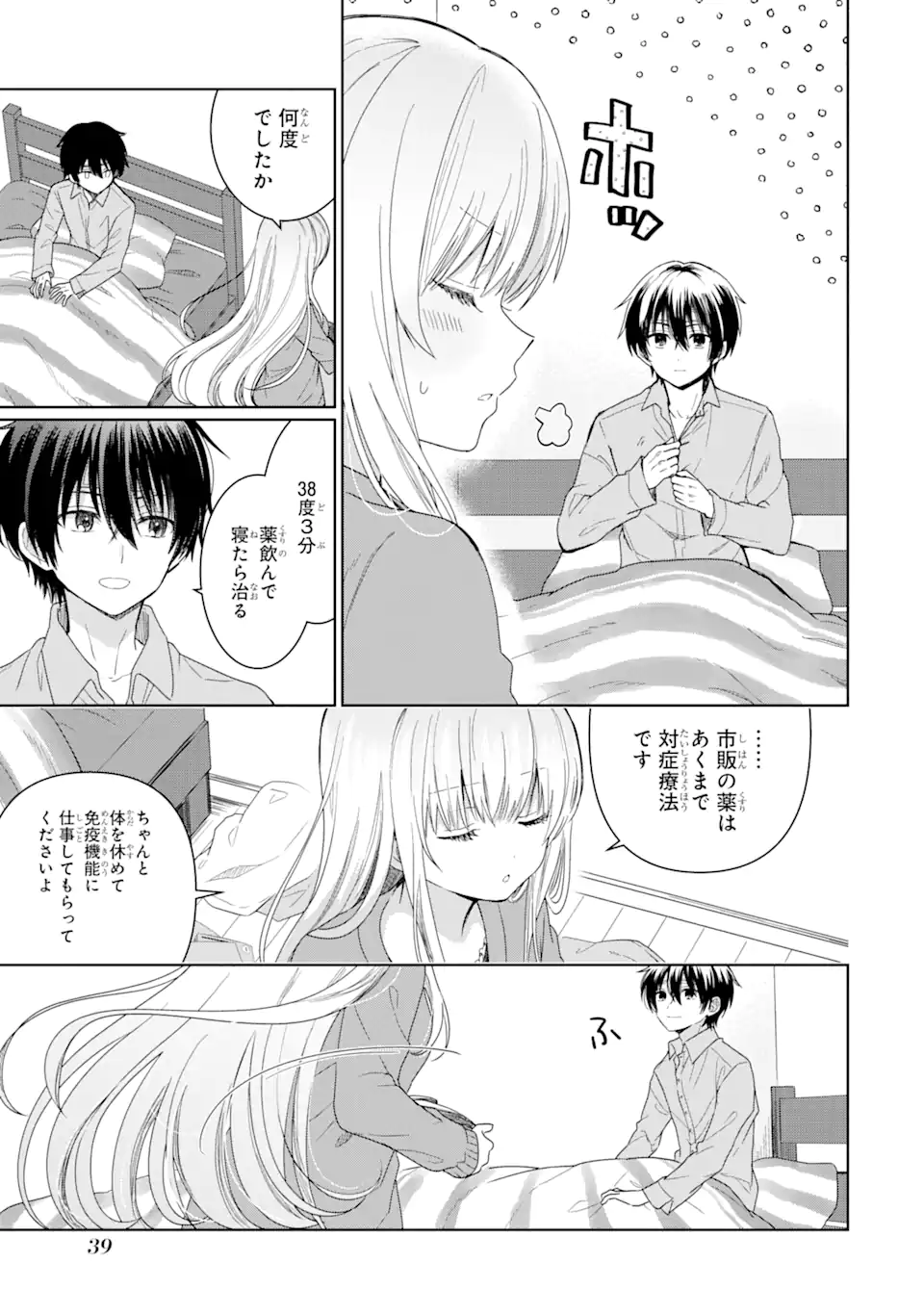 OTONARI NO TENSHI-SAMA NI ITSUNOMANIKA DAME NINGEN NI SARETEITA KEN Chapter 1.3 - Page 2