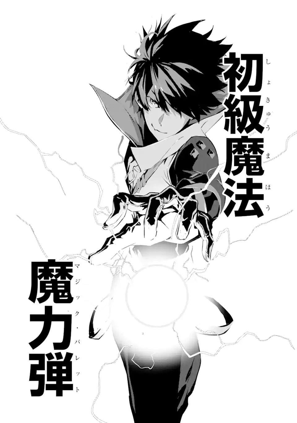 KAMIGOROSHI NO MAOU, SAIJAKU SHUZOKU NI TENSEI SHI SHIJOU SAIKYOU NI NARU Chapter 3.1 page 17 - nihonkuni.com