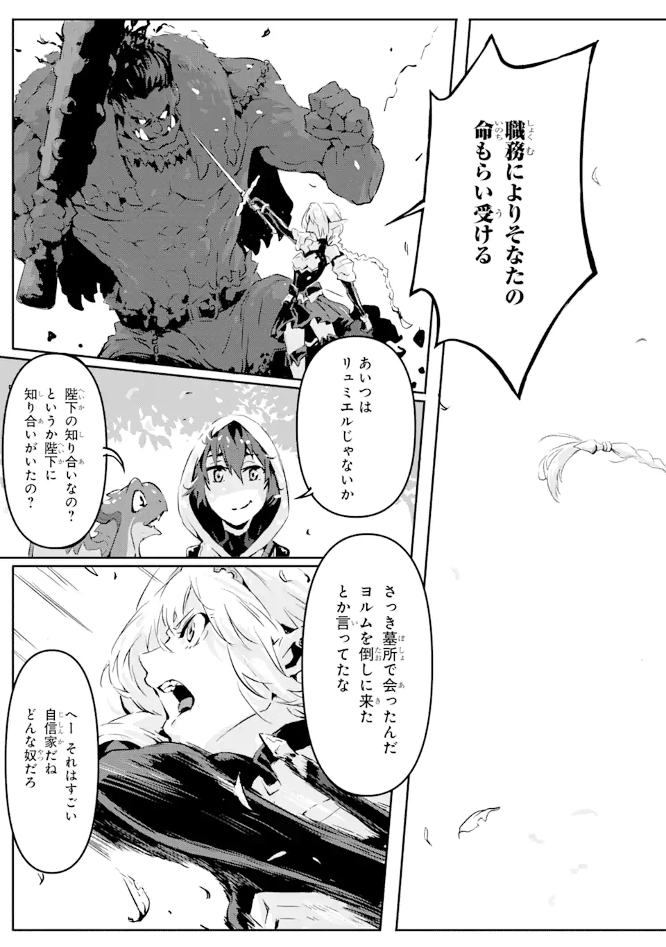 KAMIGOROSHI NO MAOU, SAIJAKU SHUZOKU NI TENSEI SHI SHIJOU SAIKYOU NI NARU Chapter 3.1 page 5 - nihonkuni.com