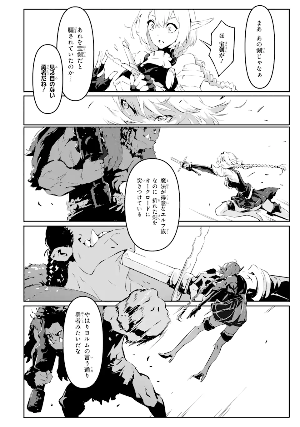 KAMIGOROSHI NO MAOU, SAIJAKU SHUZOKU NI TENSEI SHI SHIJOU SAIKYOU NI NARU Chapter 3.1 page 8 - nihonkuni.com