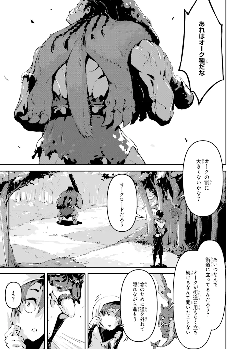 KAMIGOROSHI NO MAOU, SAIJAKU SHUZOKU NI TENSEI SHI SHIJOU SAIKYOU NI NARU Chapter 3.1 page 3 - nihonkuni.com