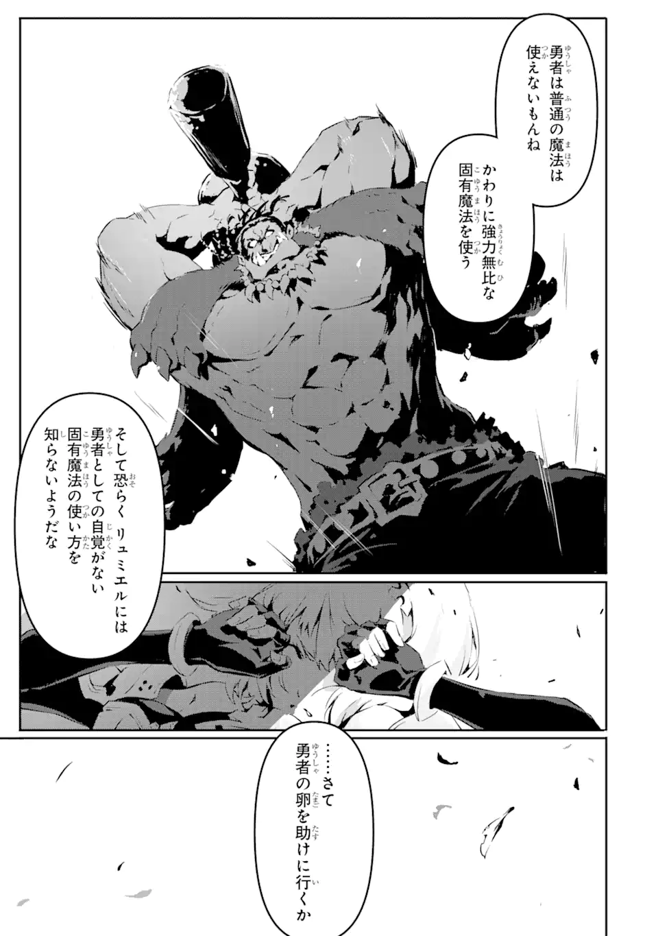 KAMIGOROSHI NO MAOU, SAIJAKU SHUZOKU NI TENSEI SHI SHIJOU SAIKYOU NI NARU Chapter 3.1 page 9 - nihonkuni.com