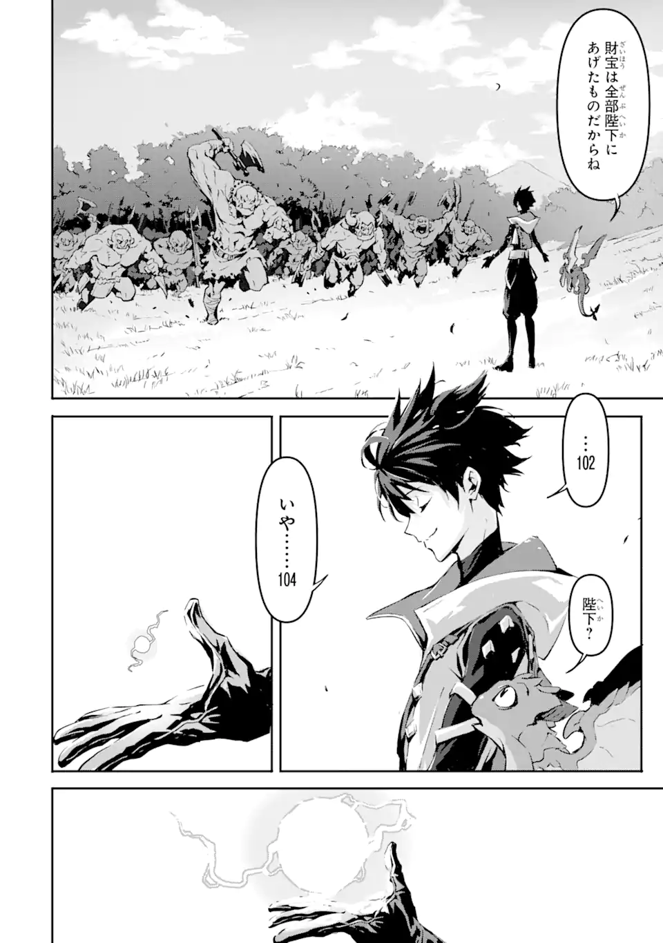 KAMIGOROSHI NO MAOU, SAIJAKU SHUZOKU NI TENSEI SHI SHIJOU SAIKYOU NI NARU Chapter 3.1 page 16 - nihonkuni.com