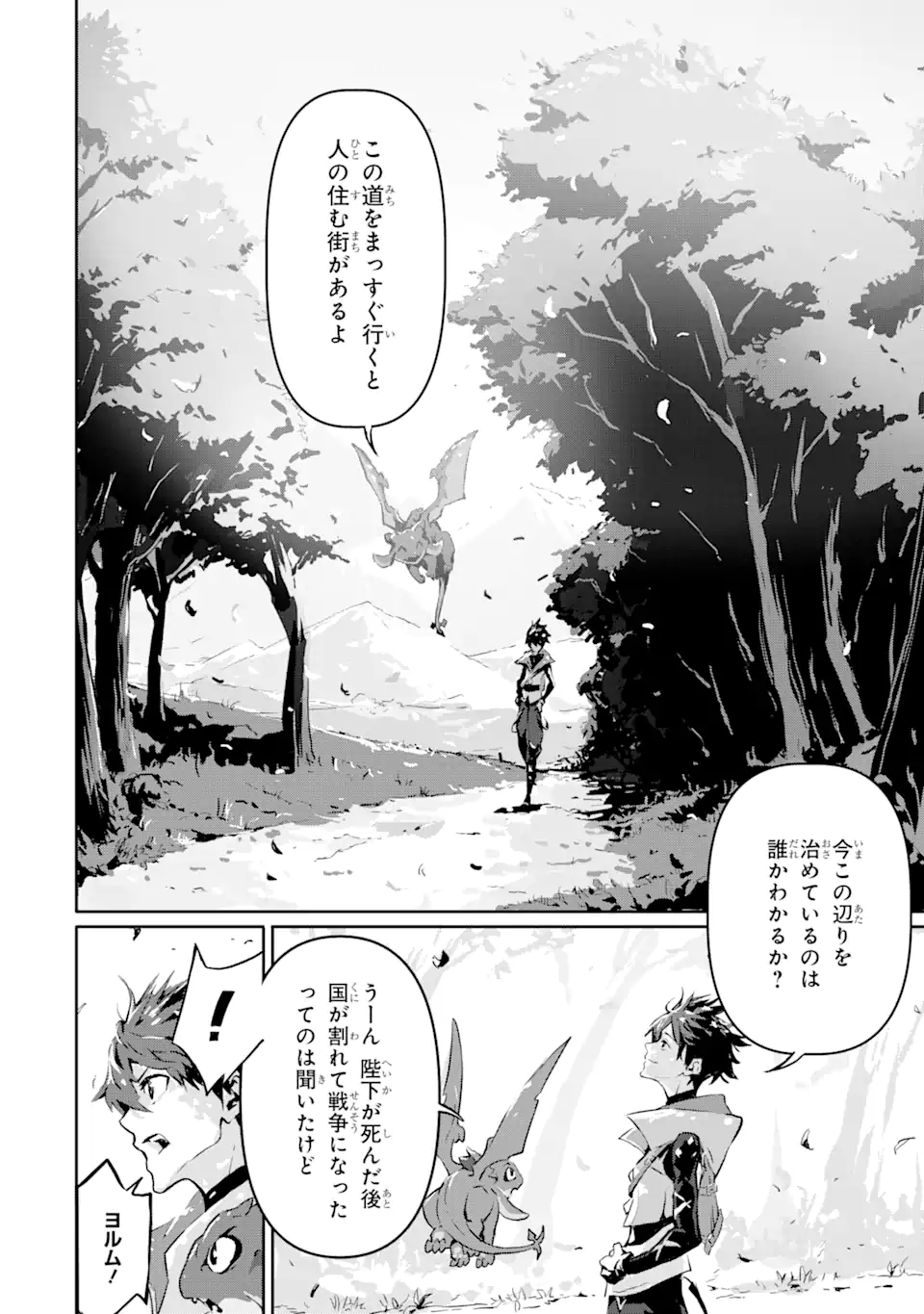 KAMIGOROSHI NO MAOU, SAIJAKU SHUZOKU NI TENSEI SHI SHIJOU SAIKYOU NI NARU Chapter 3.1 page 2 - nihonkuni.com