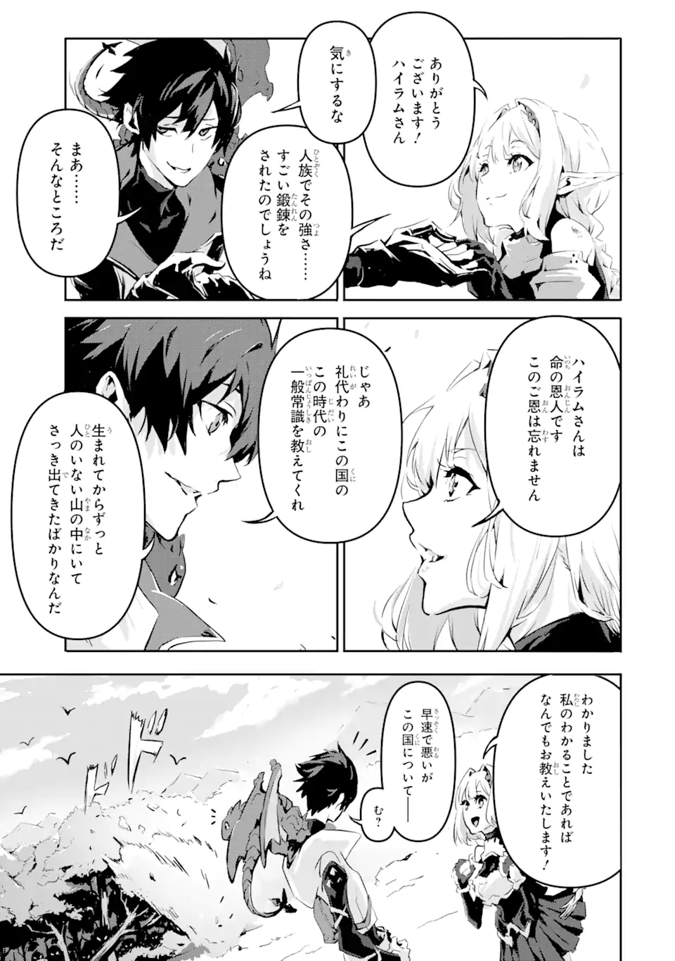KAMIGOROSHI NO MAOU, SAIJAKU SHUZOKU NI TENSEI SHI SHIJOU SAIKYOU NI NARU Chapter 3.1 page 13 - nihonkuni.com