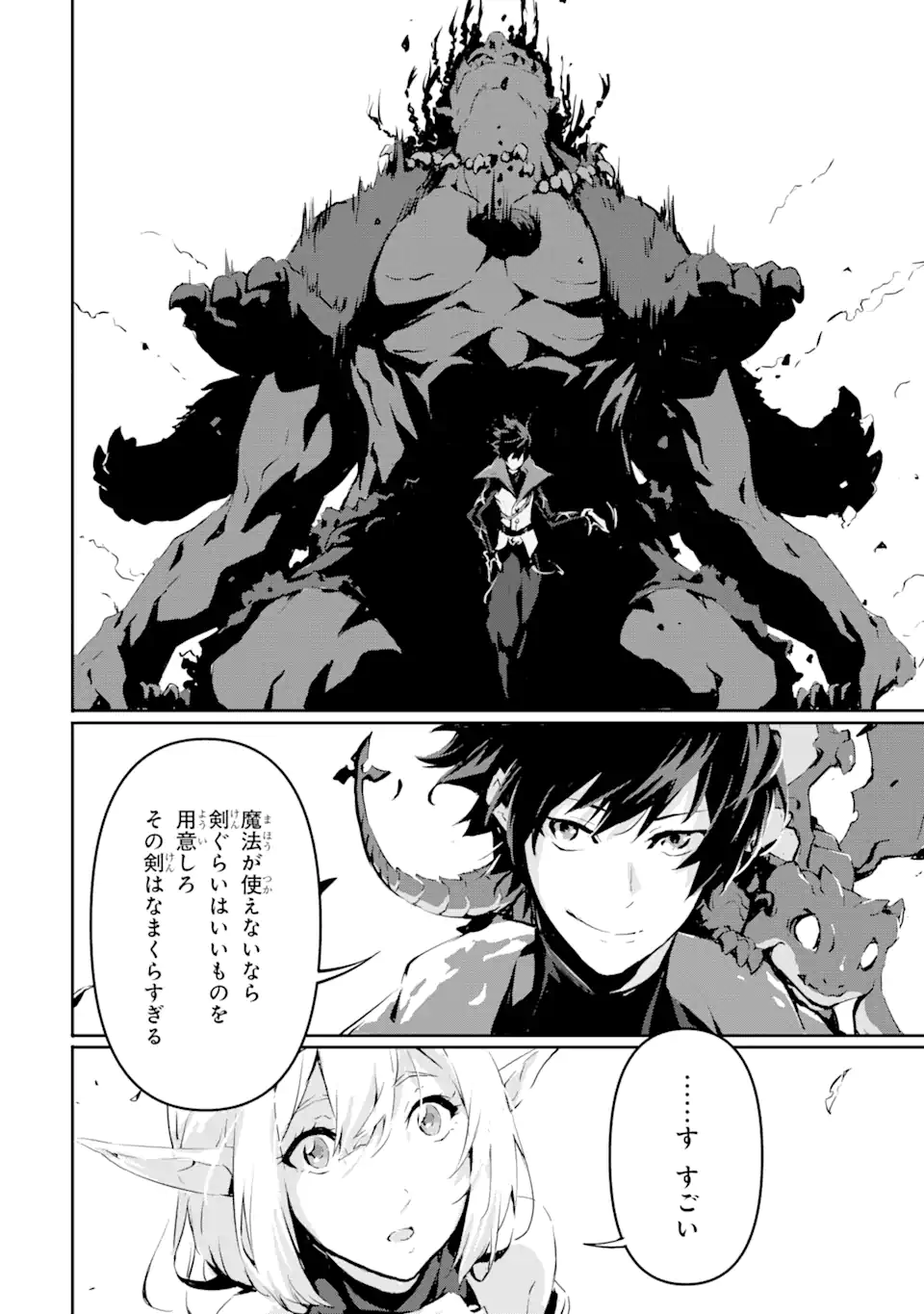 KAMIGOROSHI NO MAOU, SAIJAKU SHUZOKU NI TENSEI SHI SHIJOU SAIKYOU NI NARU Chapter 3.1 page 12 - nihonkuni.com