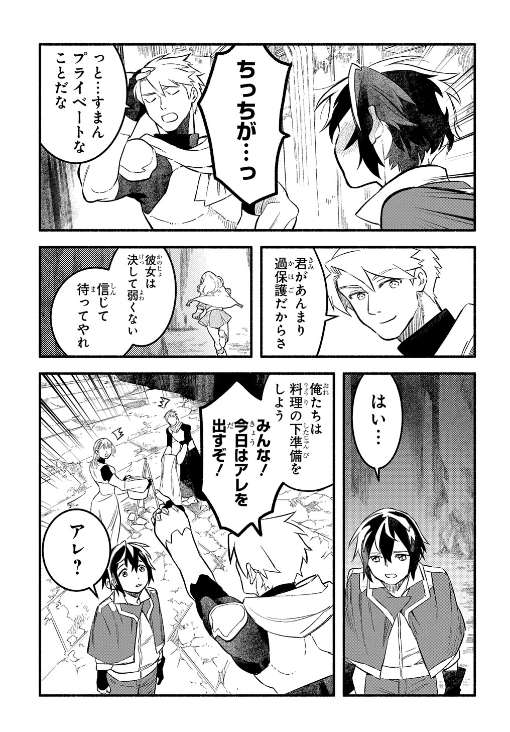 Read THE SUPPORTING ENCHANTER OF DESPERATE SKILL Chapter 8 [High Quality / Full] - Page 9 - nicomanga.net