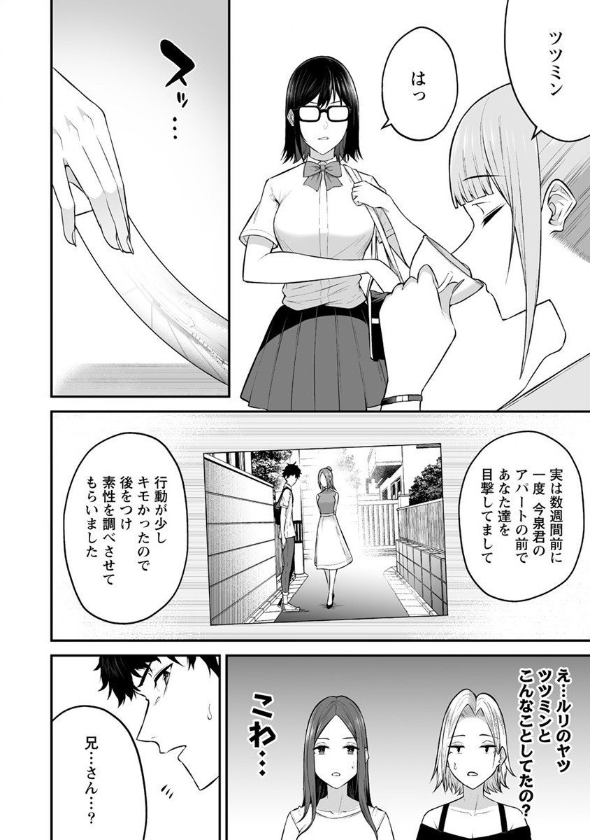 IMAIZUMIN-CHI WA DOUYARA GAL NO TAMARIBA NI NATTERU RASHII～DEEP～ Chap 6 - Pic 14