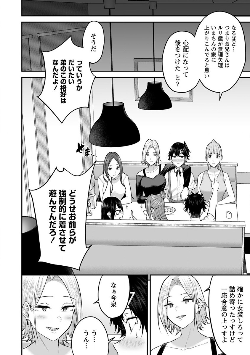IMAIZUMIN-CHI WA DOUYARA GAL NO TAMARIBA NI NATTERU RASHII～DEEP～ Chap 6 - Pic 16