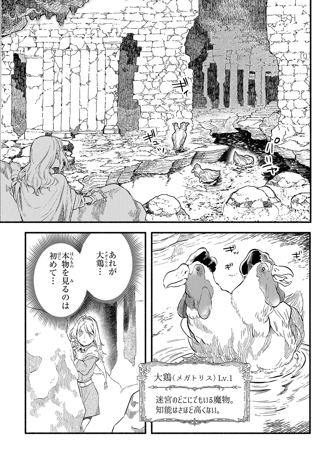 Read THE SUPPORTING ENCHANTER OF DESPERATE SKILL Chapter 8 [High Quality / Full] - Page 11 - nicomanga.net