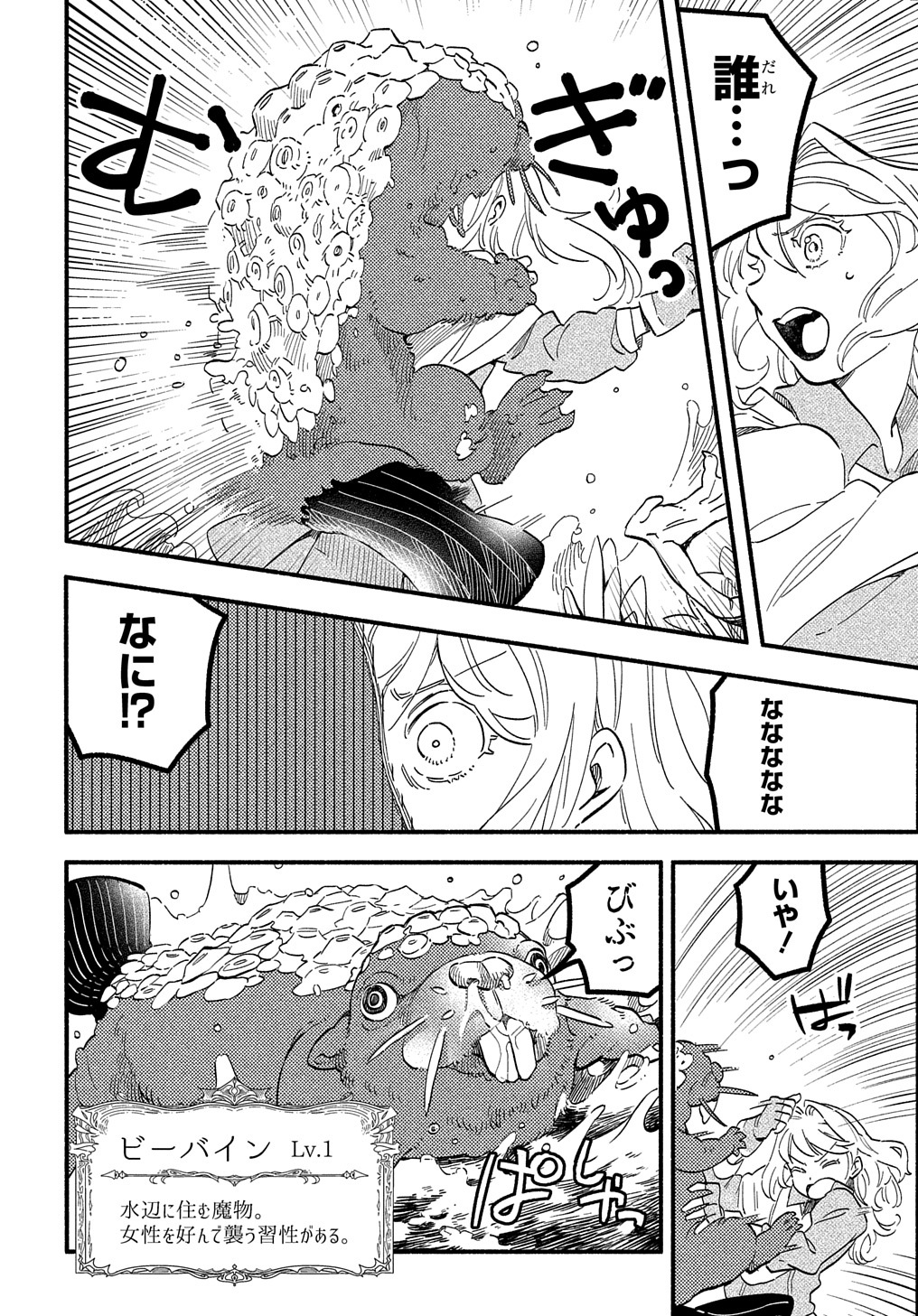 Read THE SUPPORTING ENCHANTER OF DESPERATE SKILL Chapter 8 [High Quality / Full] - Page 14 - nicomanga.net