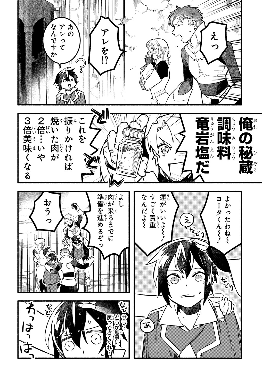 Read THE SUPPORTING ENCHANTER OF DESPERATE SKILL Chapter 8 [High Quality / Full] - Page 10 - nicomanga.net