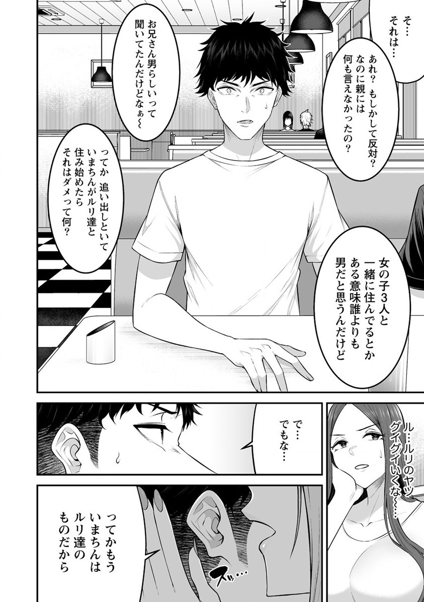 IMAIZUMIN-CHI WA DOUYARA GAL NO TAMARIBA NI NATTERU RASHII～DEEP～ Chap 6 - Pic 20