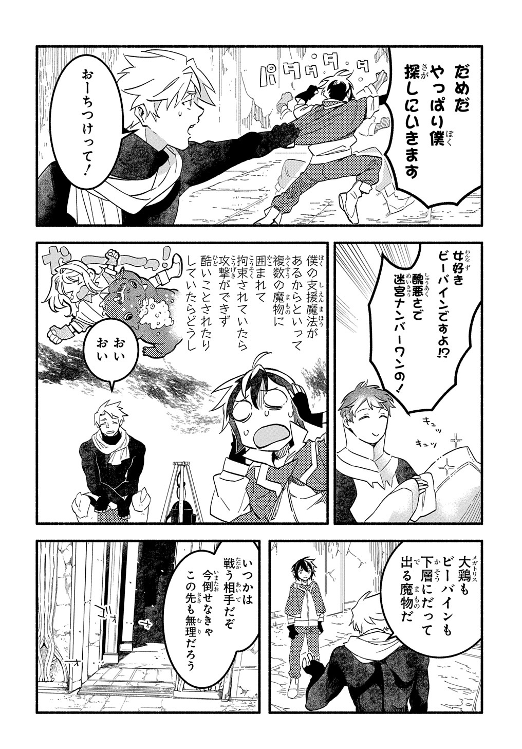 Read THE SUPPORTING ENCHANTER OF DESPERATE SKILL Chapter 8 [High Quality / Full] - Page 28 - nicomanga.net