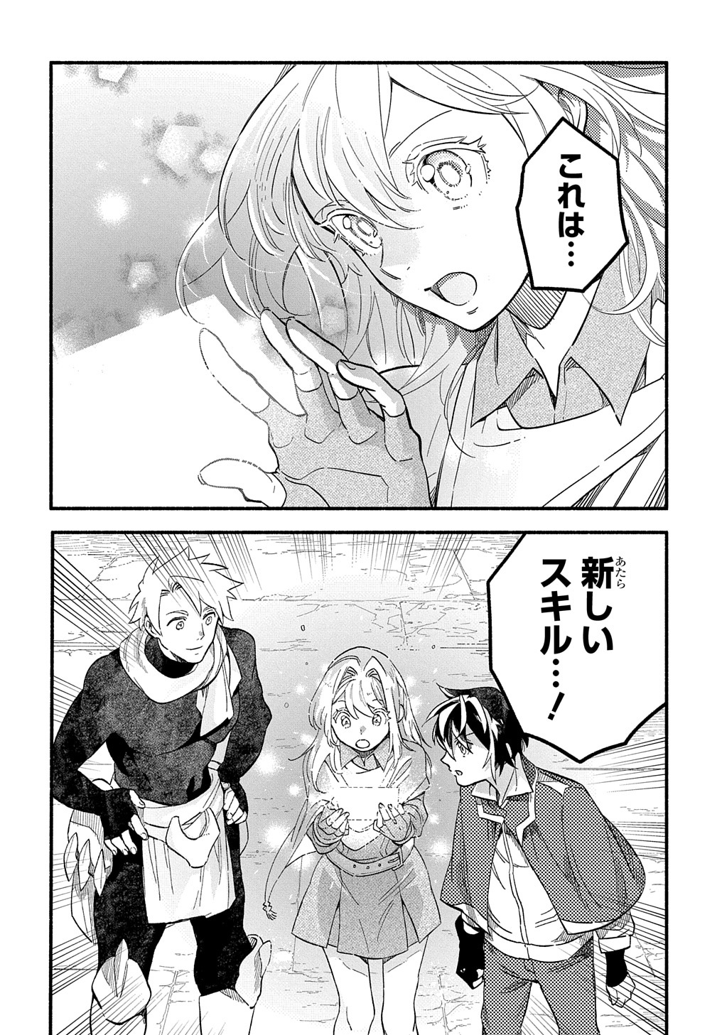 Read THE SUPPORTING ENCHANTER OF DESPERATE SKILL Chapter 8 [High Quality / Full] - Page 32 - nicomanga.net
