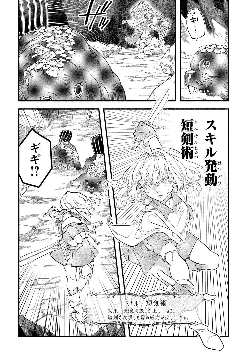 Read THE SUPPORTING ENCHANTER OF DESPERATE SKILL Chapter 8 [High Quality / Full] - Page 21 - nicomanga.net