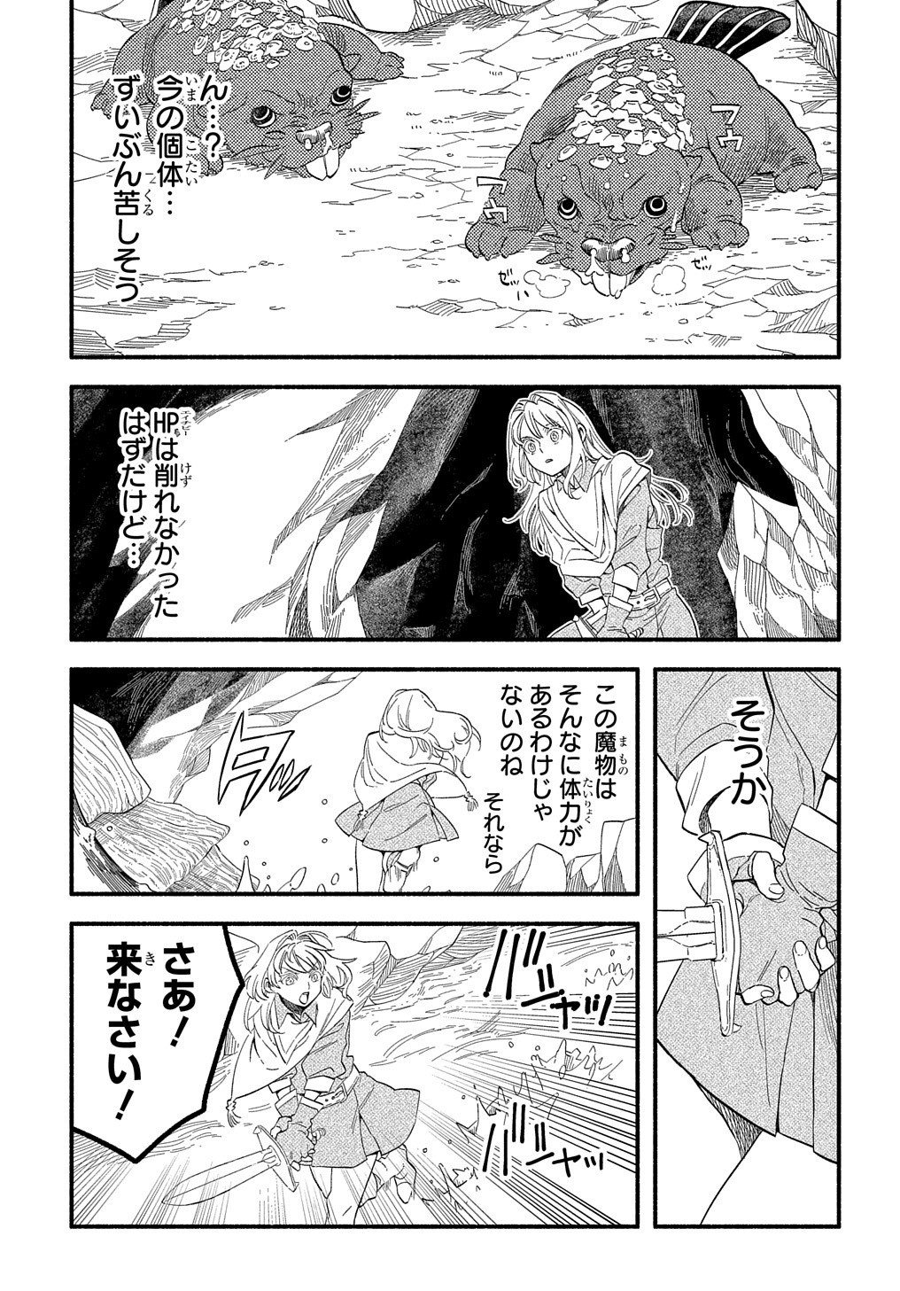 Read THE SUPPORTING ENCHANTER OF DESPERATE SKILL Chapter 8 [High Quality / Full] - Page 23 - nicomanga.net