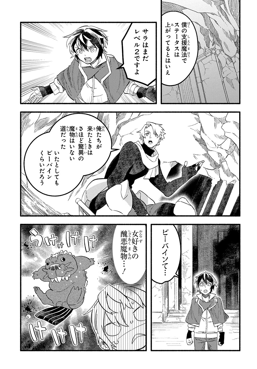 Read THE SUPPORTING ENCHANTER OF DESPERATE SKILL Chapter 8 [High Quality / Full] - Page 27 - nicomanga.net