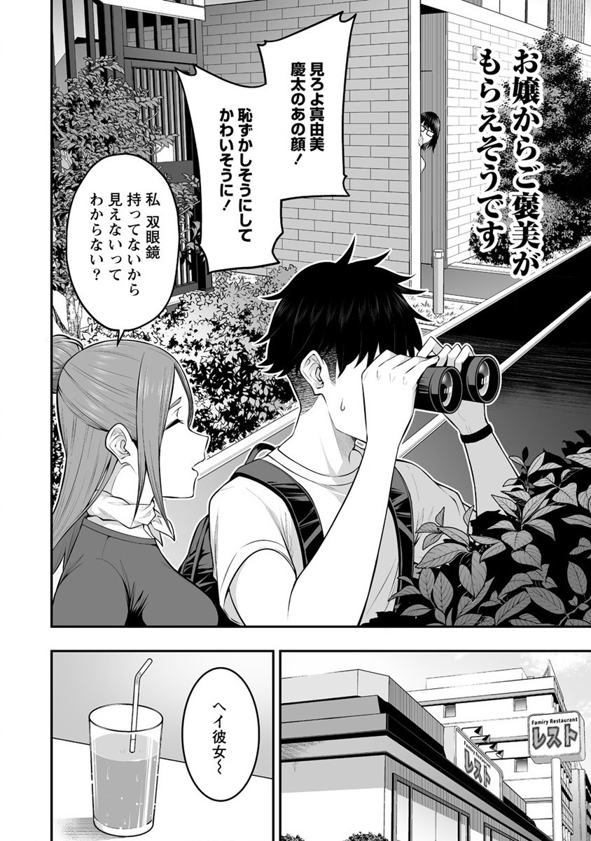 IMAIZUMIN-CHI WA DOUYARA GAL NO TAMARIBA NI NATTERU RASHII～DEEP～ Chap 6 - Pic 4
