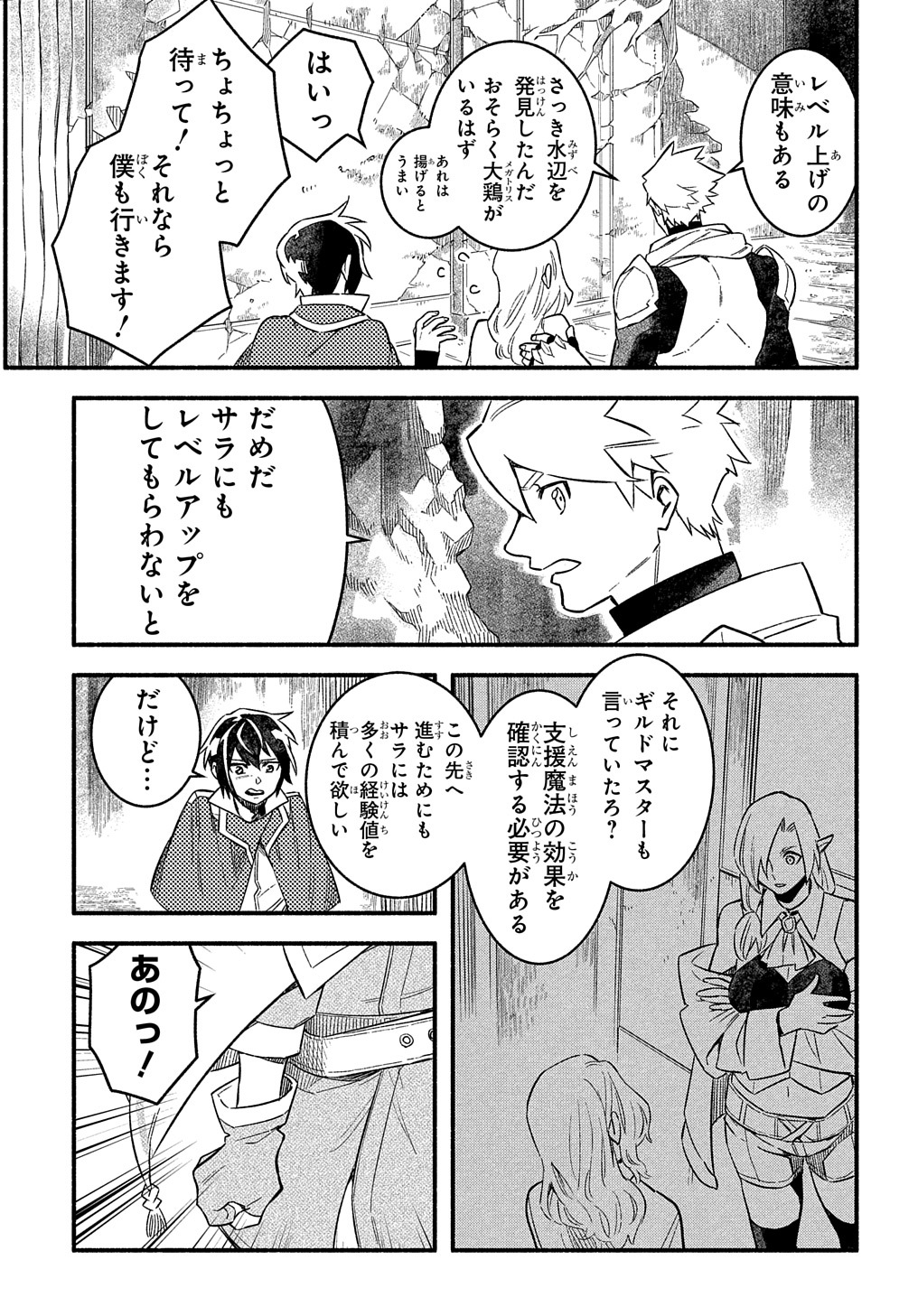 Read THE SUPPORTING ENCHANTER OF DESPERATE SKILL Chapter 8 [High Quality / Full] - Page 7 - nicomanga.net