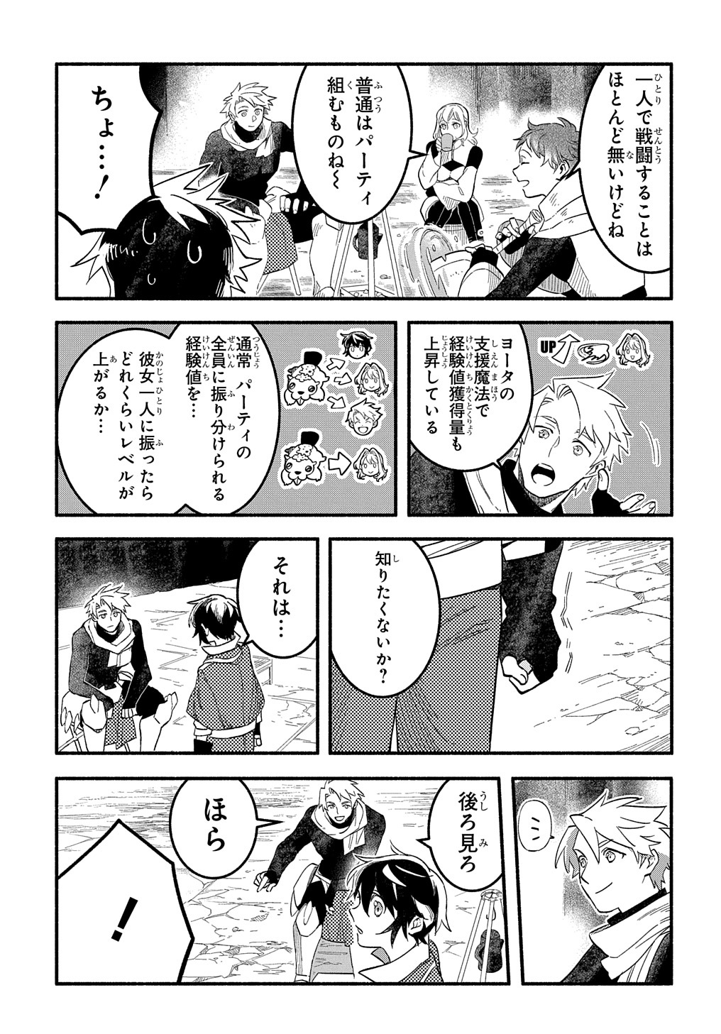 Read THE SUPPORTING ENCHANTER OF DESPERATE SKILL Chapter 8 [High Quality / Full] - Page 29 - nicomanga.net