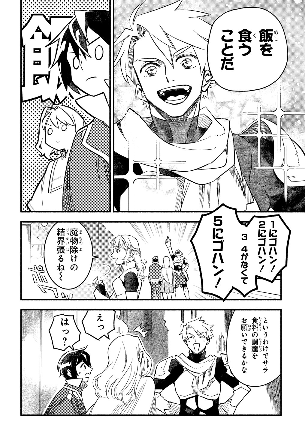 Read THE SUPPORTING ENCHANTER OF DESPERATE SKILL Chapter 8 [High Quality / Full] - Page 6 - nicomanga.net