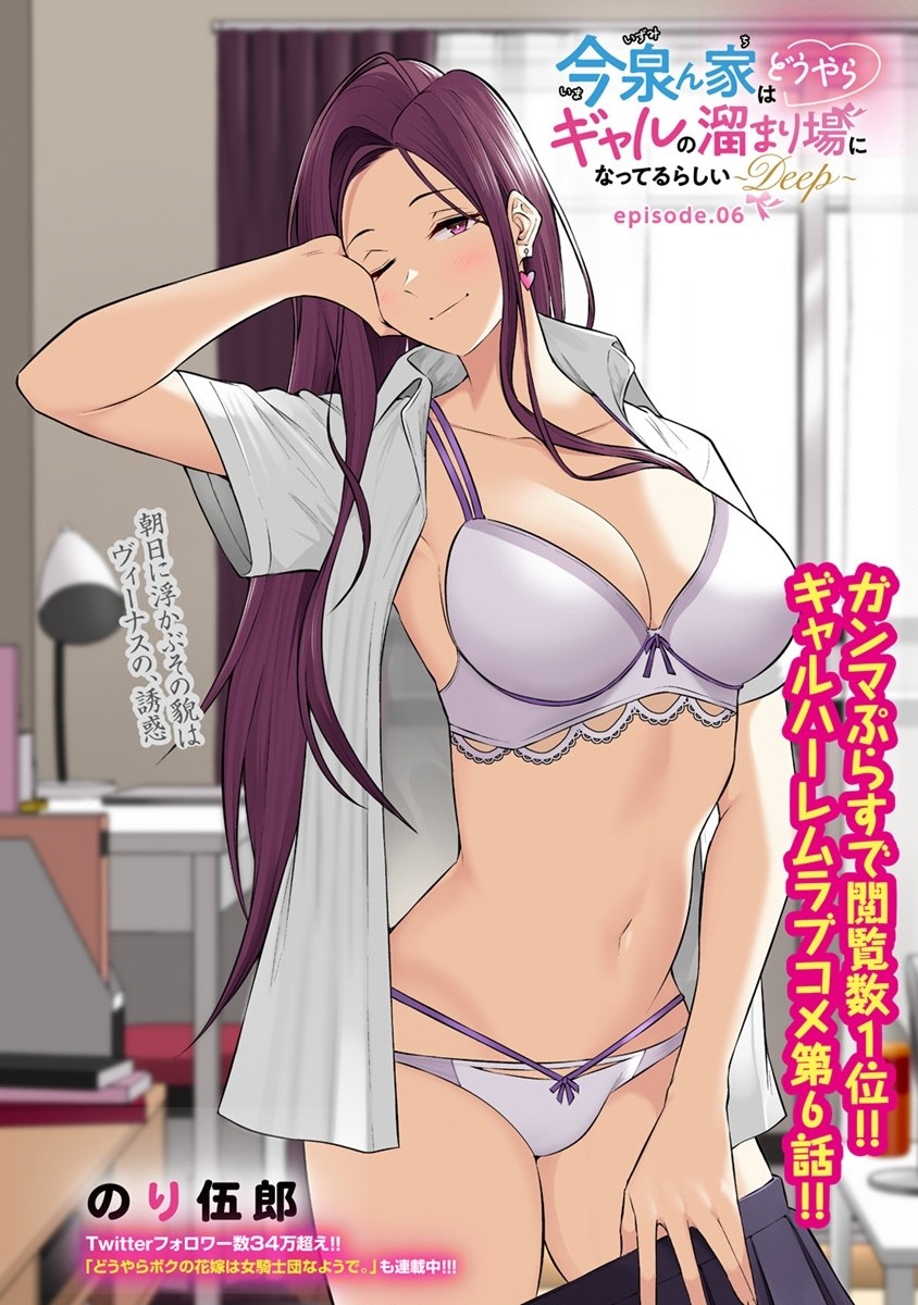 IMAIZUMIN-CHI WA DOUYARA GAL NO TAMARIBA NI NATTERU RASHII～DEEP～ Chap 6 - Pic 1