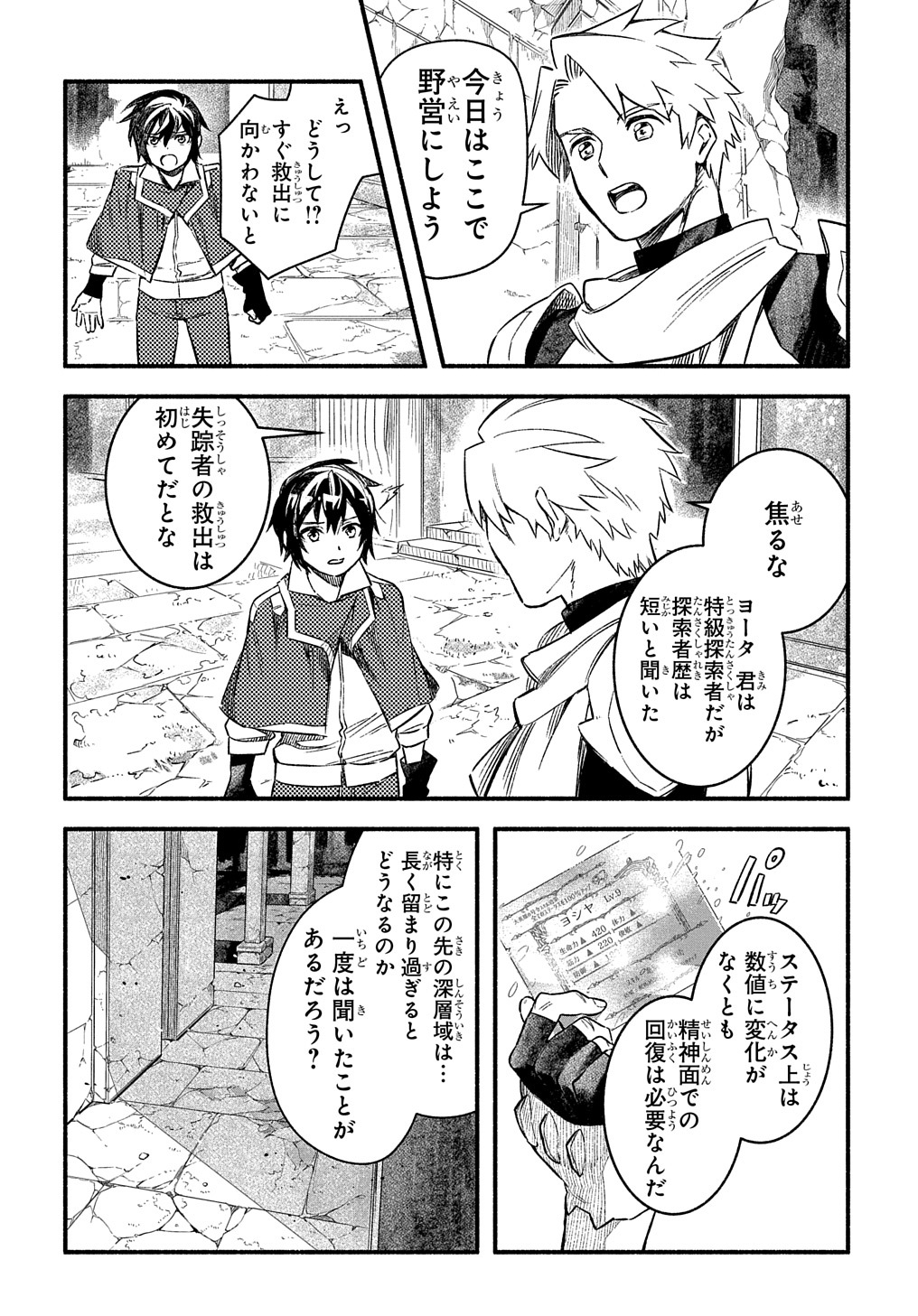 Read THE SUPPORTING ENCHANTER OF DESPERATE SKILL Chapter 8 [High Quality / Full] - Page 4 - nicomanga.net