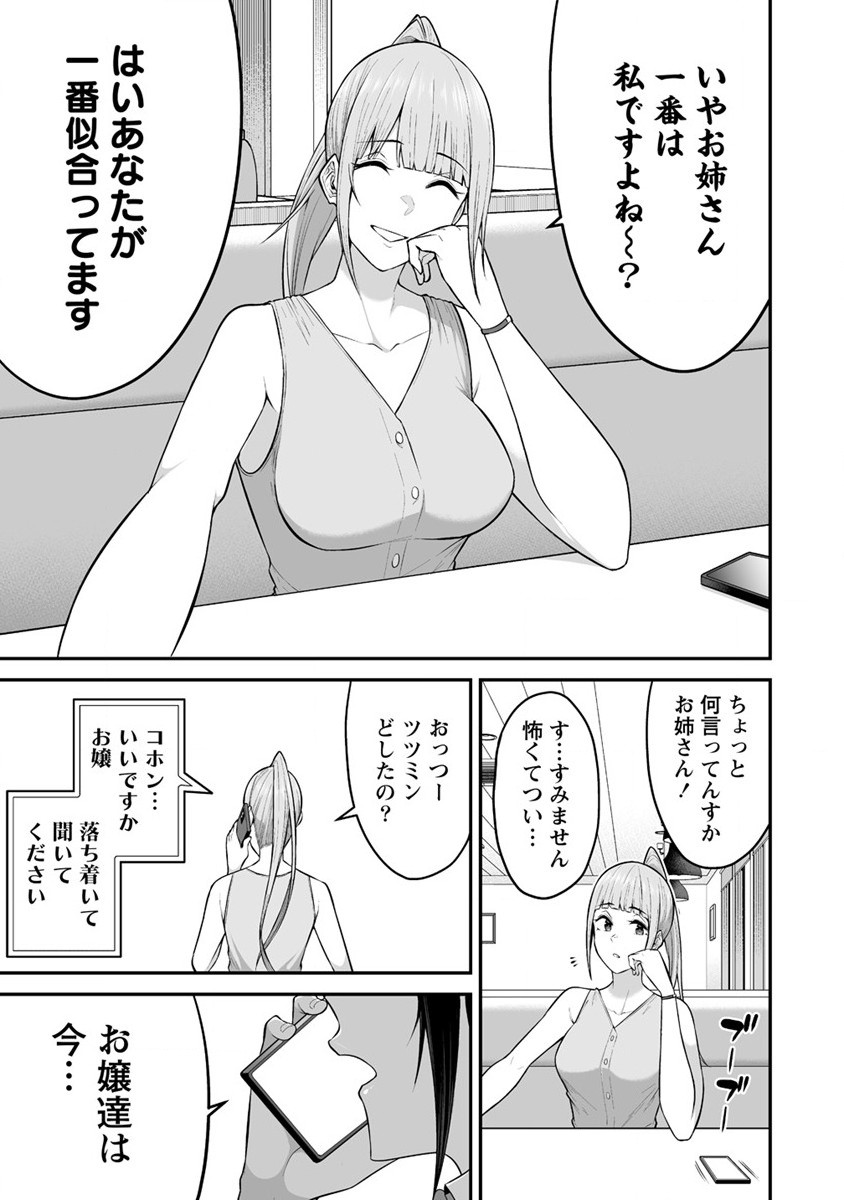 IMAIZUMIN-CHI WA DOUYARA GAL NO TAMARIBA NI NATTERU RASHII～DEEP～ Chap 6 - Pic 7