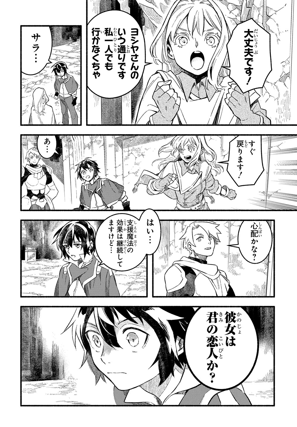 Read THE SUPPORTING ENCHANTER OF DESPERATE SKILL Chapter 8 [High Quality / Full] - Page 8 - nicomanga.net