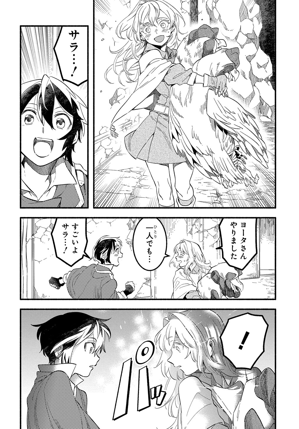 Read THE SUPPORTING ENCHANTER OF DESPERATE SKILL Chapter 8 [High Quality / Full] - Page 30 - nicomanga.net