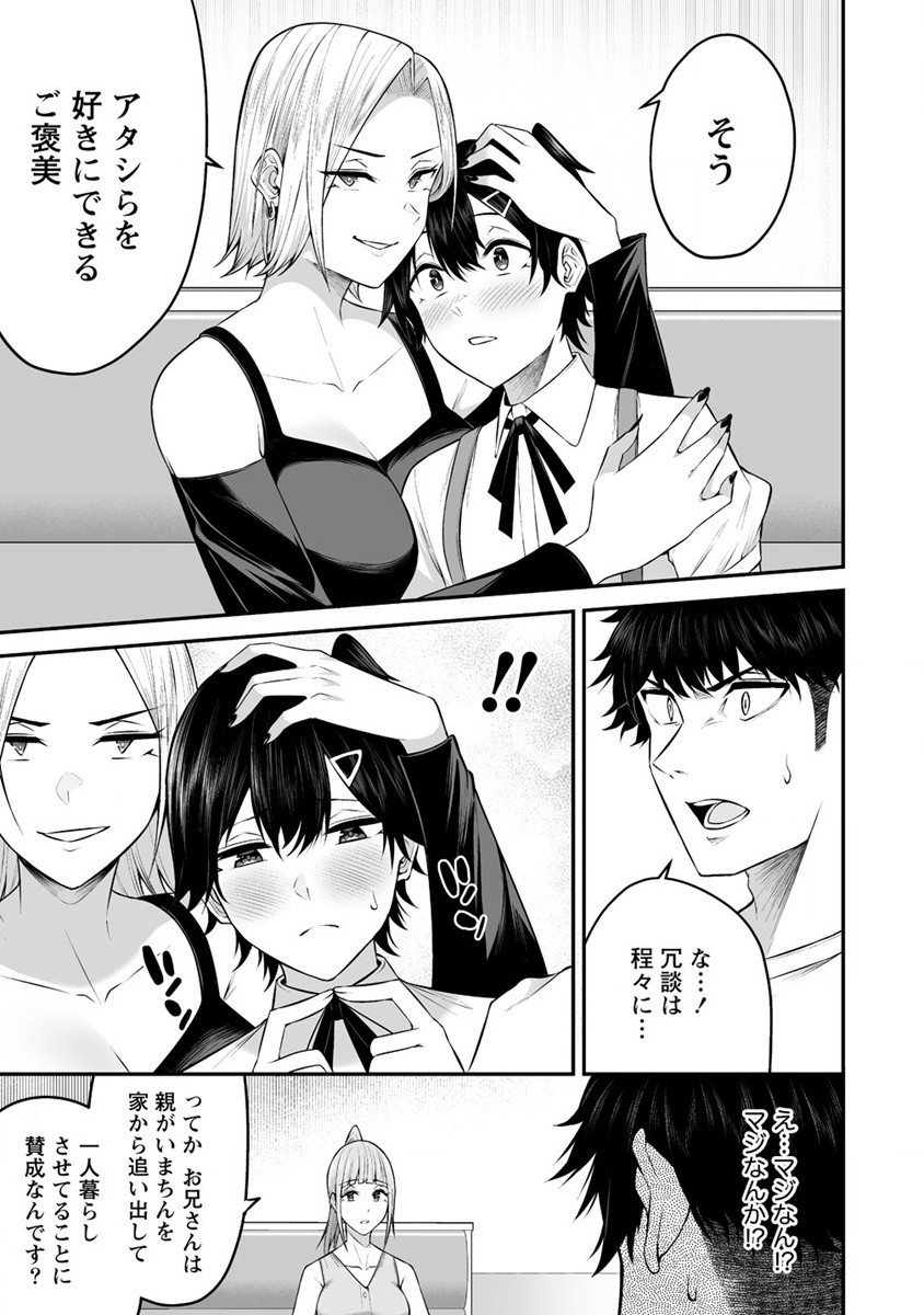 IMAIZUMIN-CHI WA DOUYARA GAL NO TAMARIBA NI NATTERU RASHII～DEEP～ Chap 6 - Pic 19