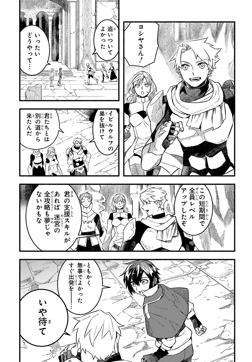 Read THE SUPPORTING ENCHANTER OF DESPERATE SKILL Chapter 8 [High Quality / Full] - Page 3 - nicomanga.net