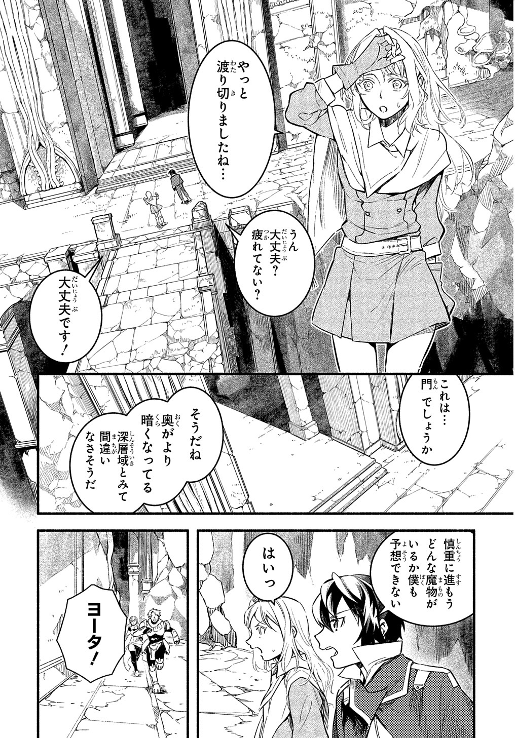 Read THE SUPPORTING ENCHANTER OF DESPERATE SKILL Chapter 8 [High Quality / Full] - Page 2 - nicomanga.net