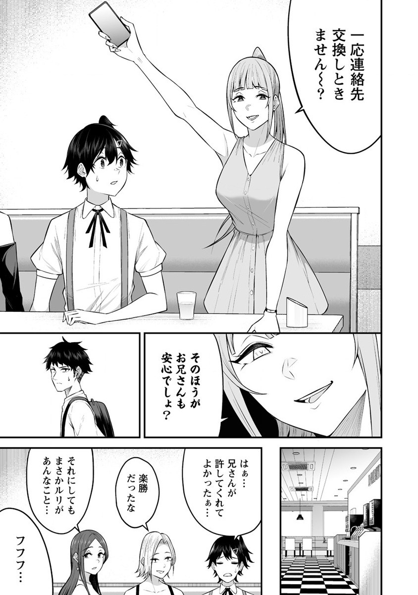 IMAIZUMIN-CHI WA DOUYARA GAL NO TAMARIBA NI NATTERU RASHII～DEEP～ Chap 6 - Pic 25