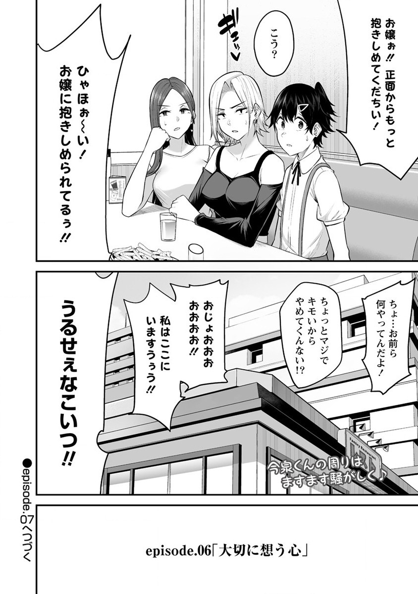 IMAIZUMIN-CHI WA DOUYARA GAL NO TAMARIBA NI NATTERU RASHII～DEEP～ Chap 6 - Pic 28