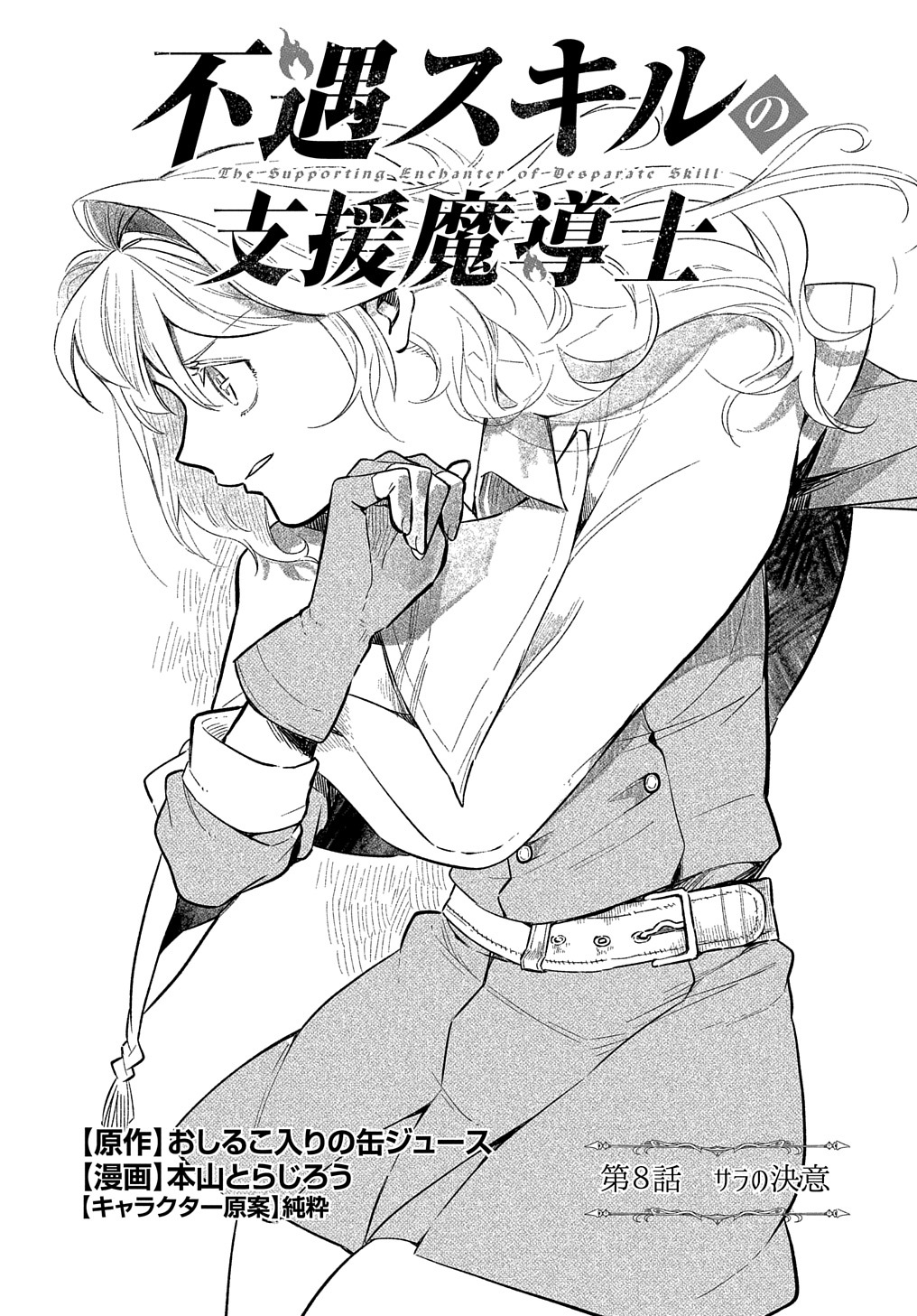 Read THE SUPPORTING ENCHANTER OF DESPERATE SKILL Chapter 8 [High Quality / Full] - Page 1 - nicomanga.net