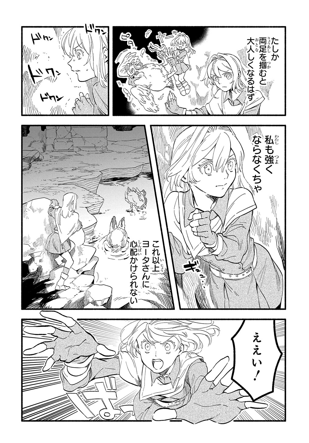 Read THE SUPPORTING ENCHANTER OF DESPERATE SKILL Chapter 8 [High Quality / Full] - Page 12 - nicomanga.net