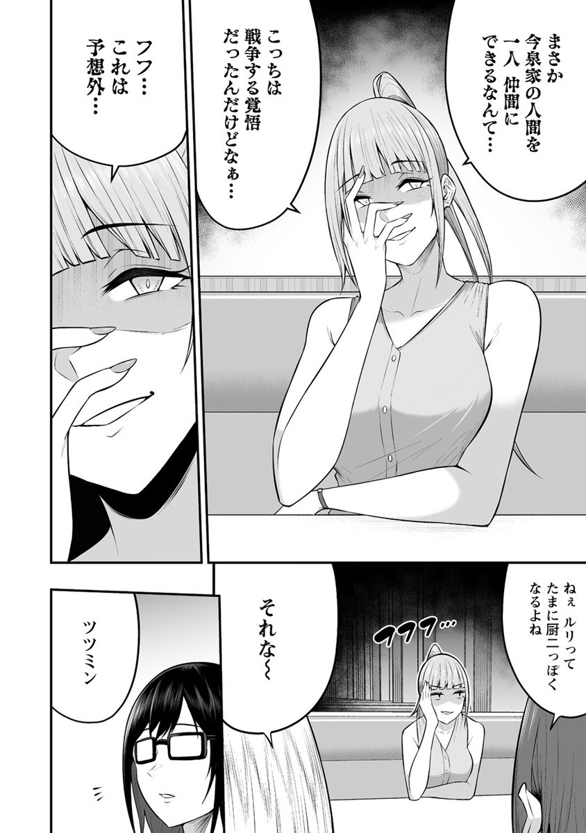 IMAIZUMIN-CHI WA DOUYARA GAL NO TAMARIBA NI NATTERU RASHII～DEEP～ Chap 6 - Pic 26
