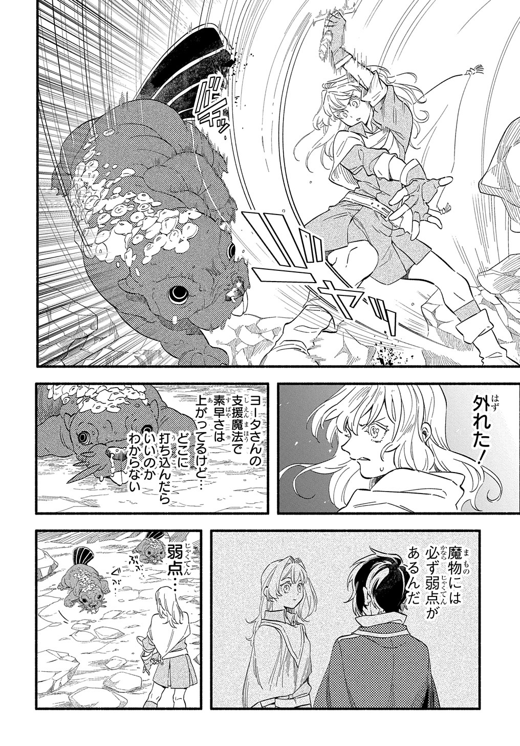 Read THE SUPPORTING ENCHANTER OF DESPERATE SKILL Chapter 8 [High Quality / Full] - Page 22 - nicomanga.net