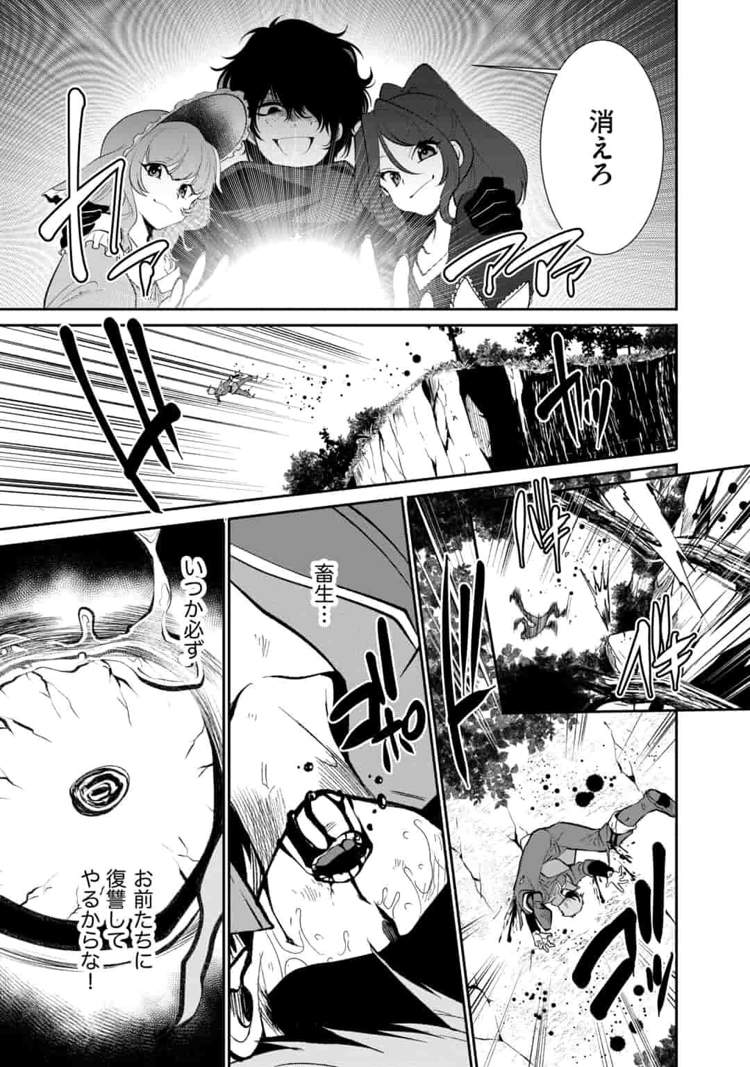 SAIKYOU NO MAMONO NI NARUMICHI O TADORU ORE, ISEKAIJUU DE ZAMAA WO SHIKKOU SURU Chapter 15 - Page 19