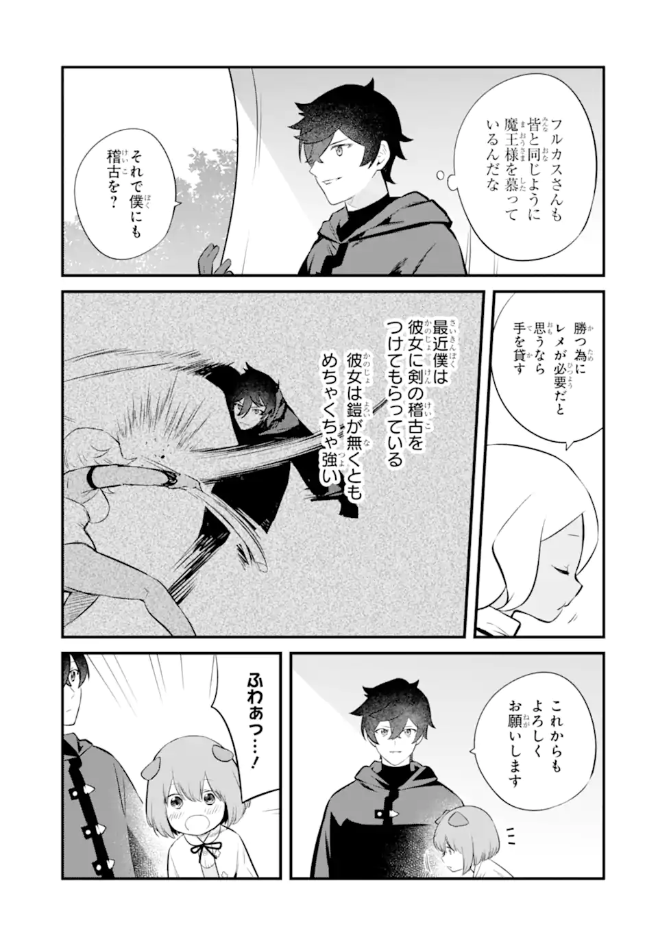 NANKOUFURAKU NO MAOUJOU E YOUKOSO - DEBUFF WA FUYOU TO YUUSHA PARTY O OIDASARETA KURO MADOUSHI, MAOUGUN NO SAIKOU KANBU NI MUKAERARERU Chapter 25.1 page 5 - nihonkuni.com