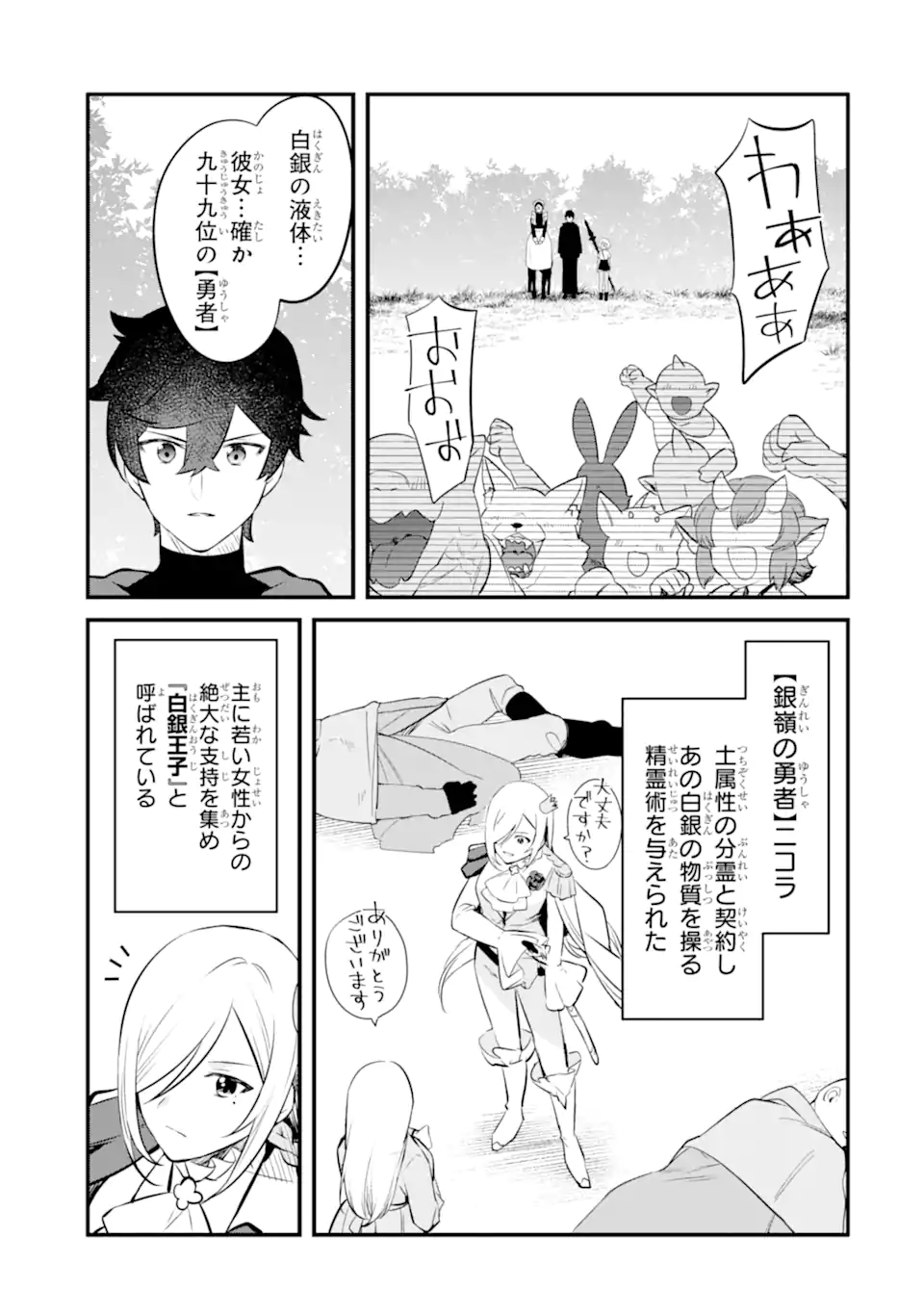 NANKOUFURAKU NO MAOUJOU E YOUKOSO - DEBUFF WA FUYOU TO YUUSHA PARTY O OIDASARETA KURO MADOUSHI, MAOUGUN NO SAIKOU KANBU NI MUKAERARERU Chapter 25.1 page 13 - nihonkuni.com