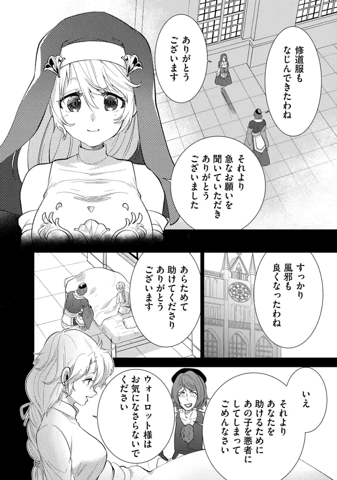 SAIKYOU NO MAMONO NI NARUMICHI O TADORU ORE, ISEKAIJUU DE ZAMAA WO SHIKKOU SURU Chapter 15 - Page 2
