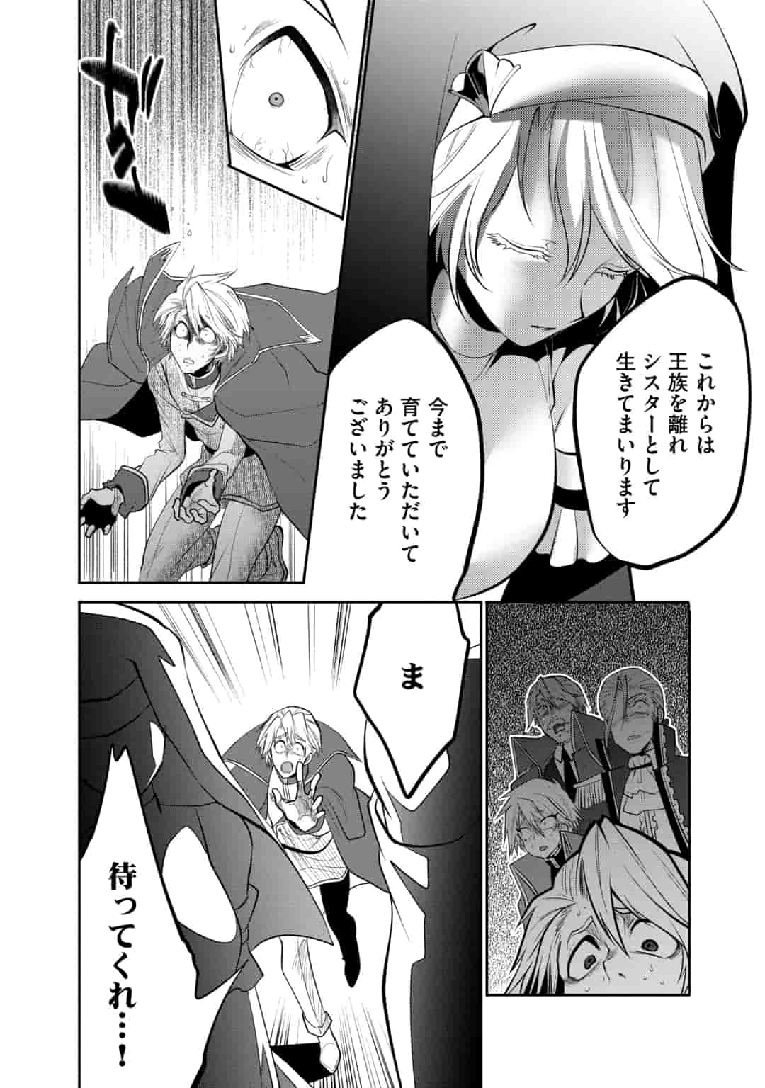SAIKYOU NO MAMONO NI NARUMICHI O TADORU ORE, ISEKAIJUU DE ZAMAA WO SHIKKOU SURU Chapter 15 - Page 10